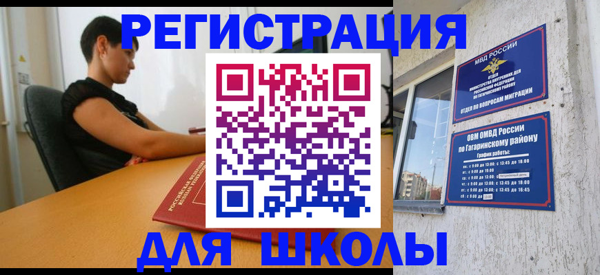временная регистрация адрес в Омской области